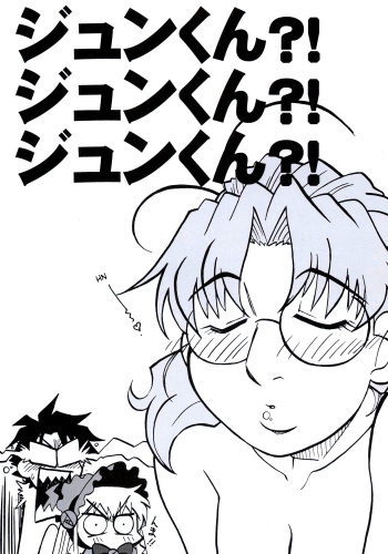 Jun-kun?! Jun-kun?! Jun-kun?! cover