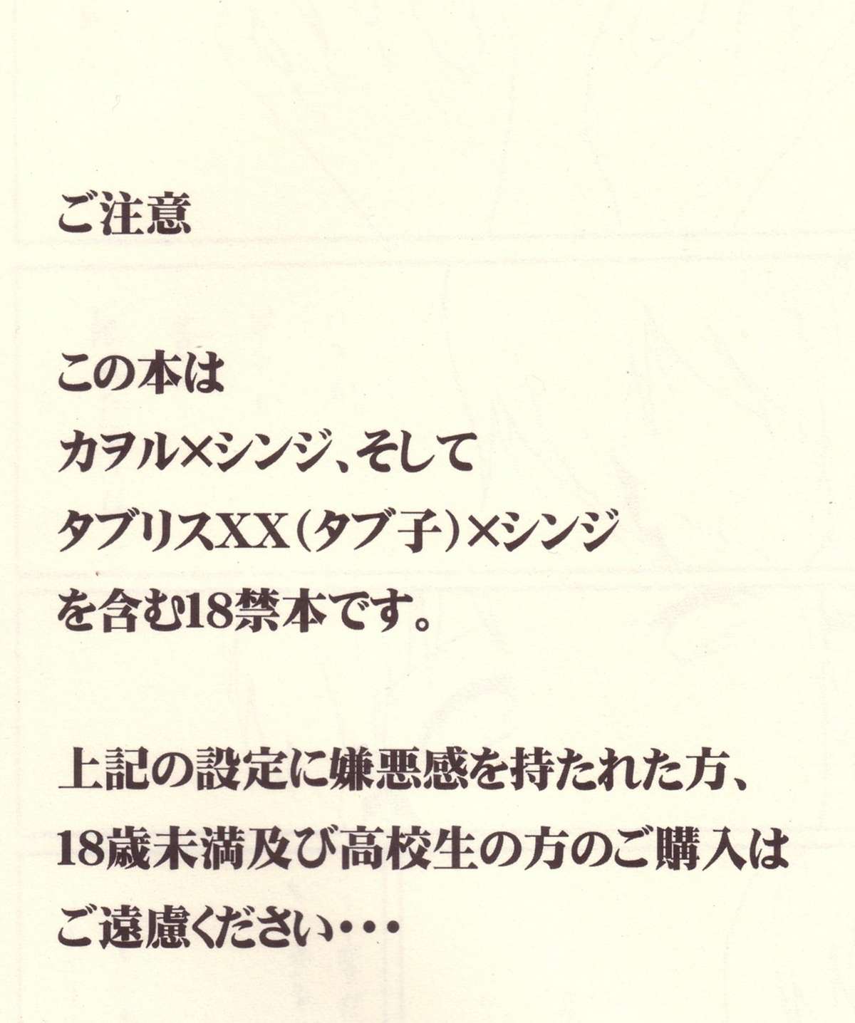 Yokunai Uwasa page 2 full