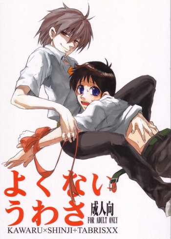 Yokunai Uwasa cover