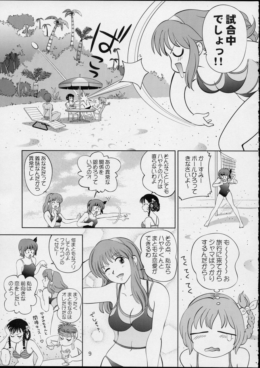 Sugoiyo!! Kasumi-chan 4 ~Koi no Hanasaku! Beach DE Attack!~ page 9 full