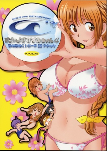 Sugoiyo!! Kasumi-chan 4 ~Koi no Hanasaku! Beach DE Attack!~ cover