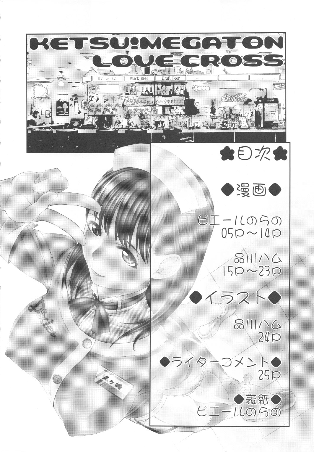 KETSU!MEGATON LOVE CROSS Nene page 3 full