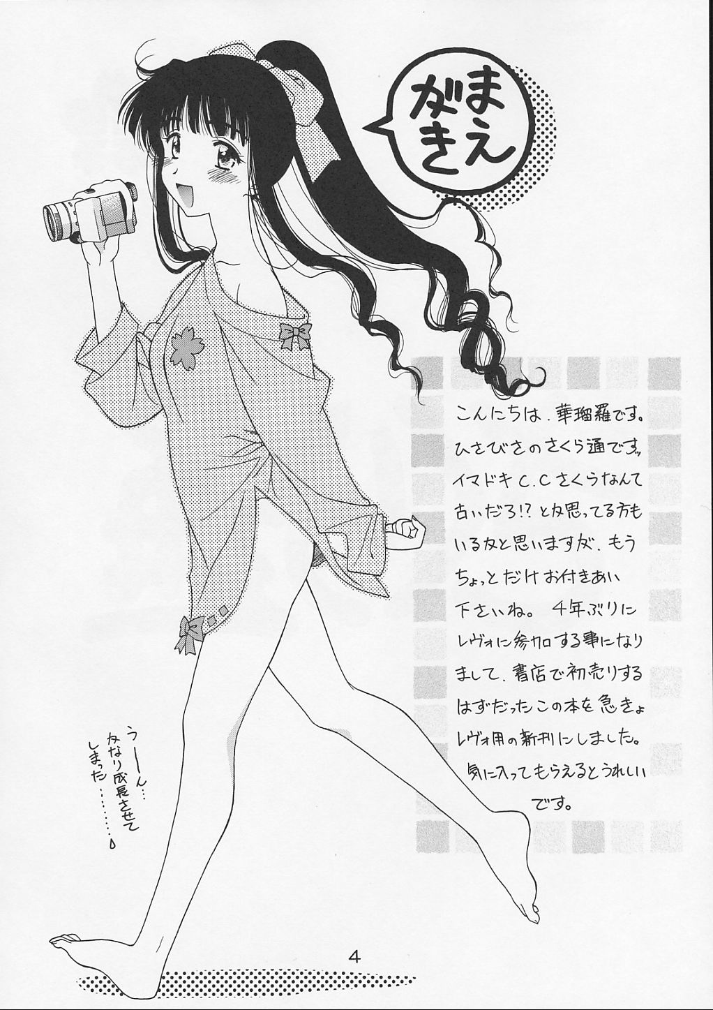 Sakura Tsuu 4 page 3 full