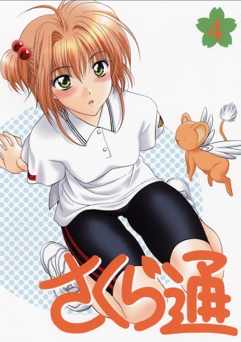 Sakura Tsuu 4 cover