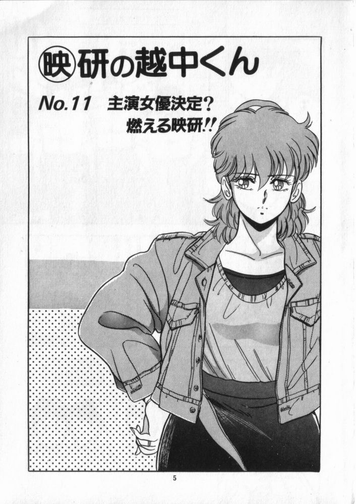Eiken No Koshinakakun 2 page 6 full