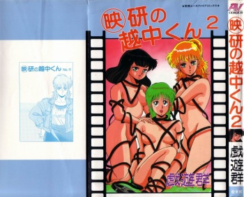 Eiken No Koshinakakun 2 cover
