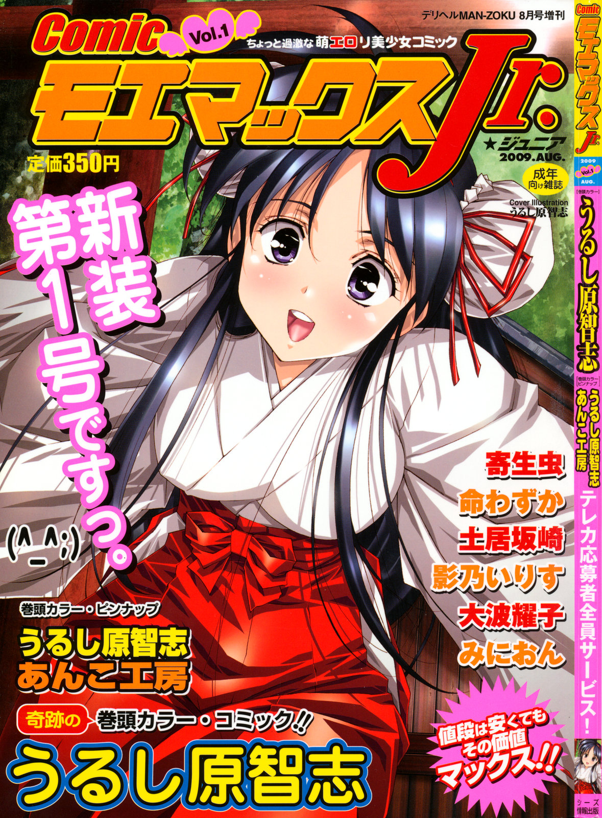 COMIC Moemax Jr. Vol.01 2009-08 page 1 full