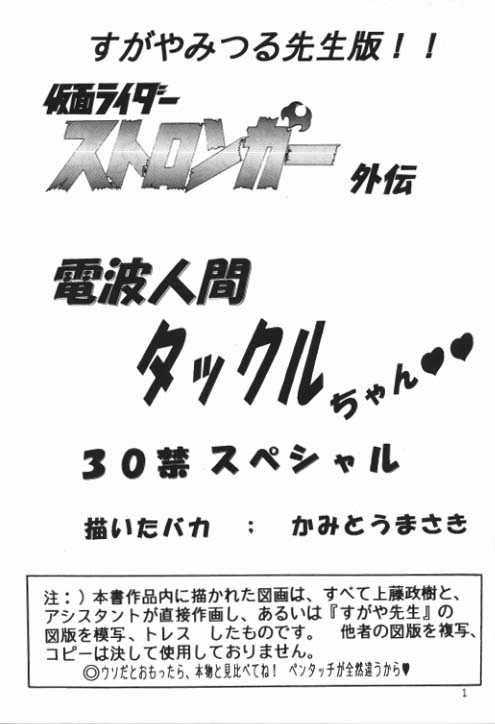 Denpa Ningen Tackle-chan Special 2-han page 2 full
