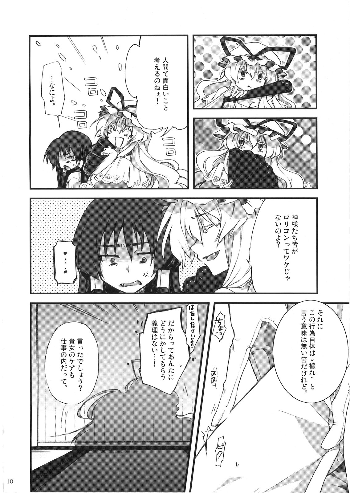 YukaRei page 10 full