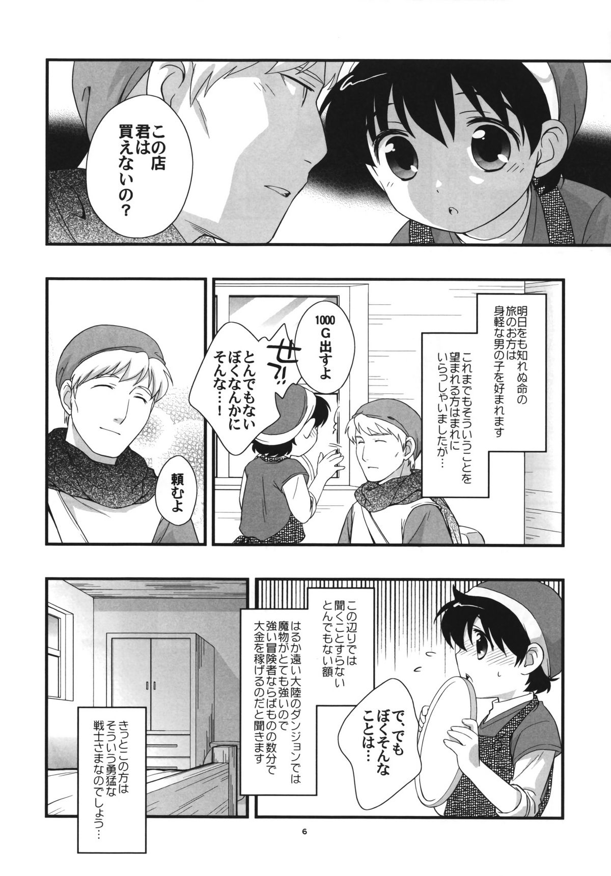 Otoko no Shussemichi page 5 full