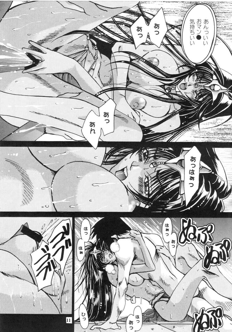 Maichingu Manya &amp; Minea 2 page 10 full