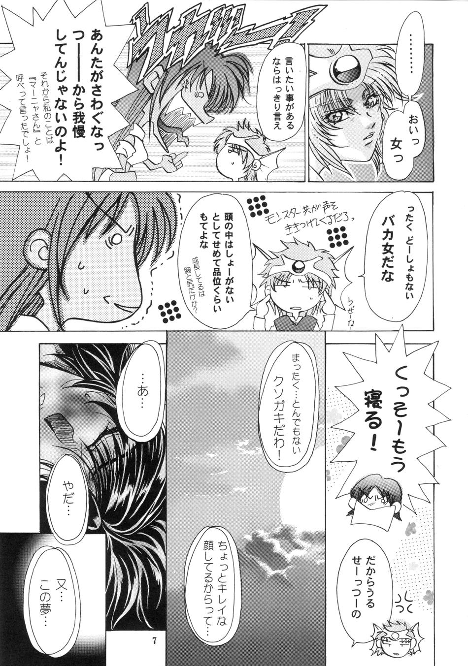 Maichingu Manya &amp; Minea 2 page 6 full