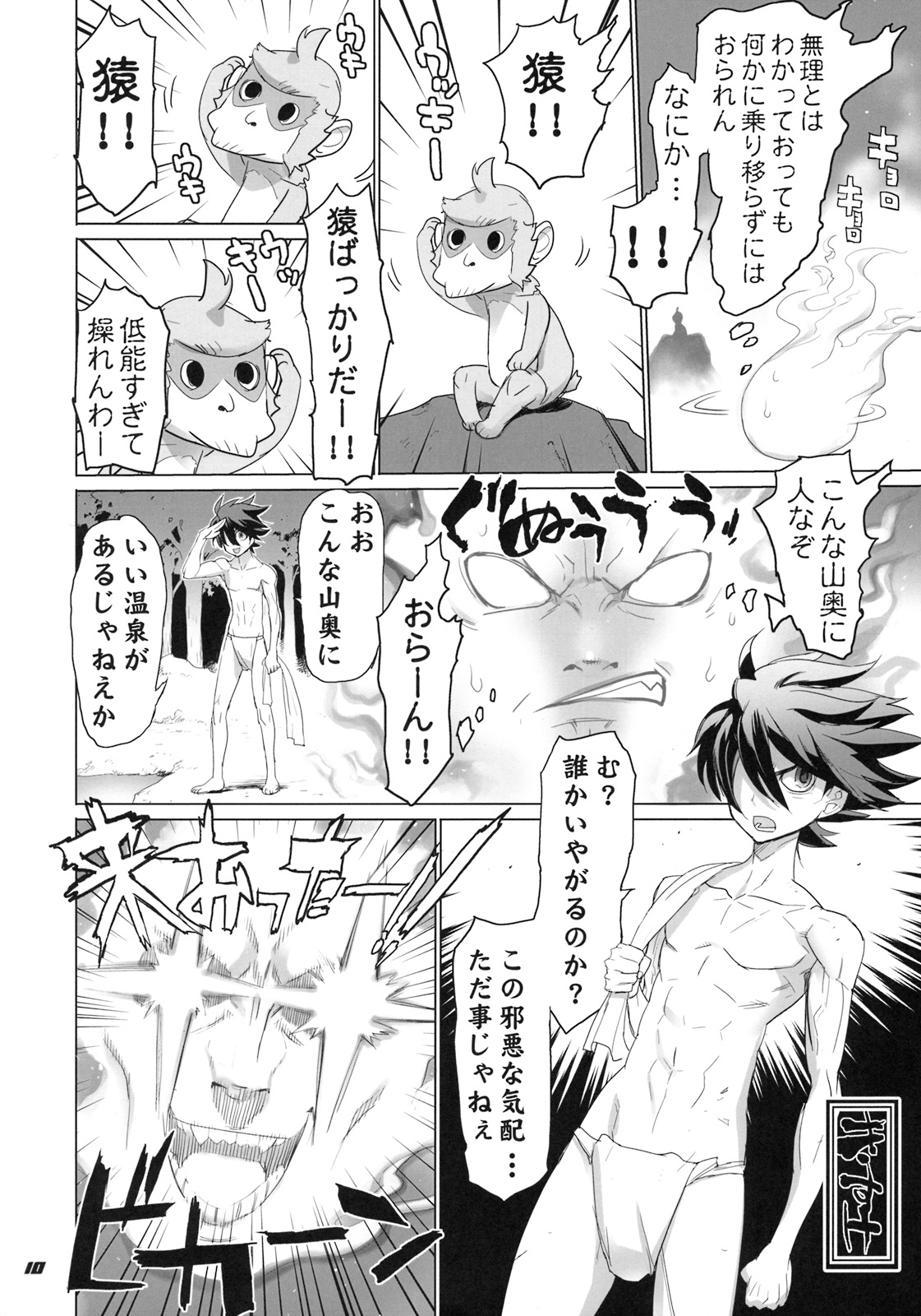 INAZUMA SPECTER + Limited Book page 9 full
