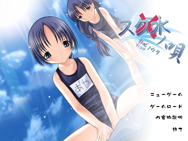 Sukumizu no Uta page 1 full