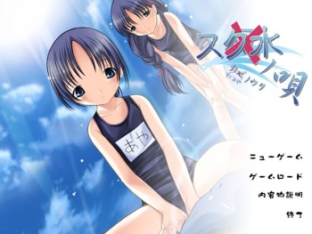 Sukumizu no Uta cover