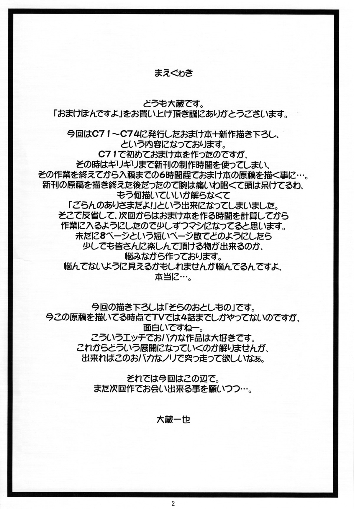 Omake bon desuyo page 2 full