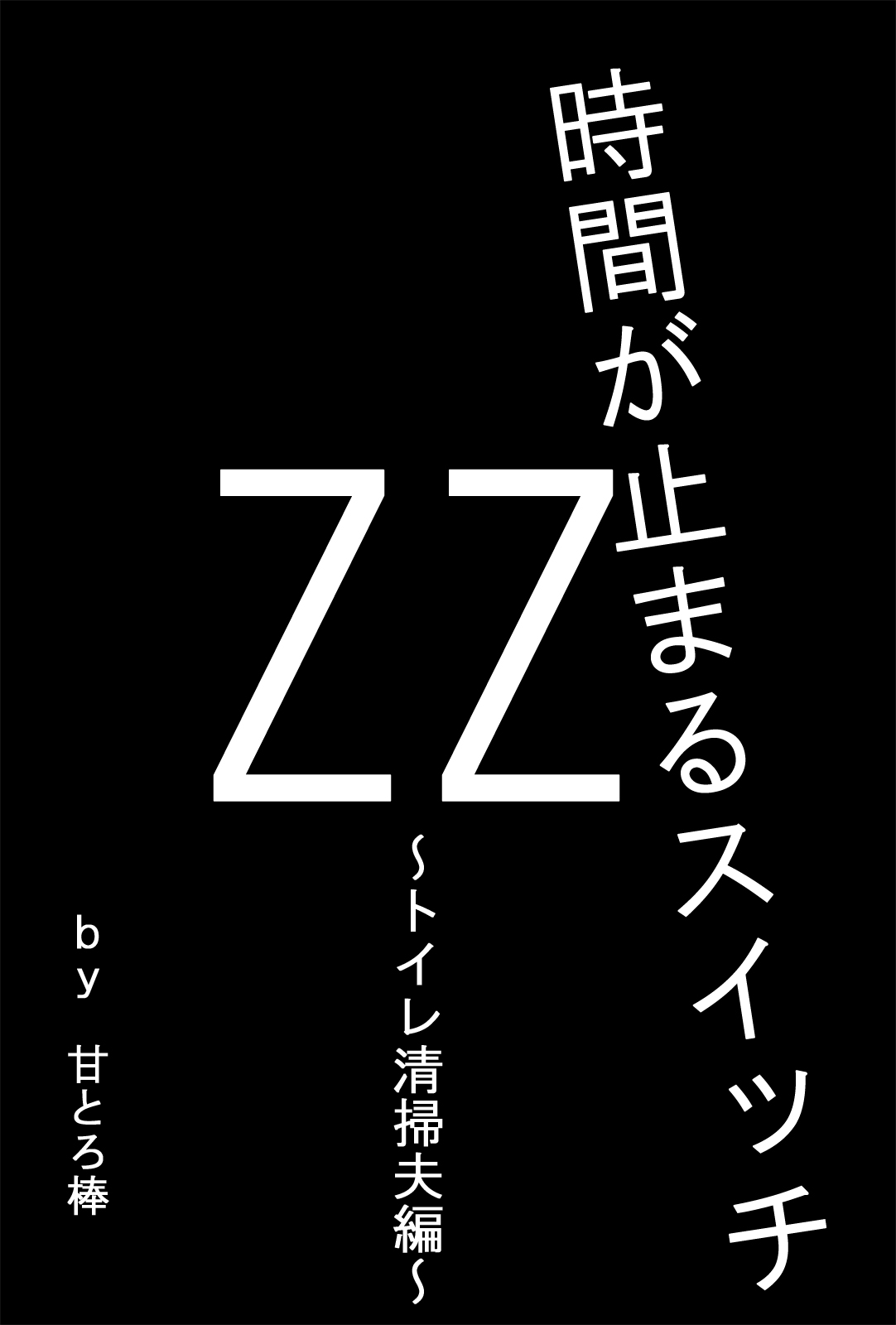 Jikan ga Tomaru Switch ZZ ~Toile Seisoufu Hen~ page 2 full