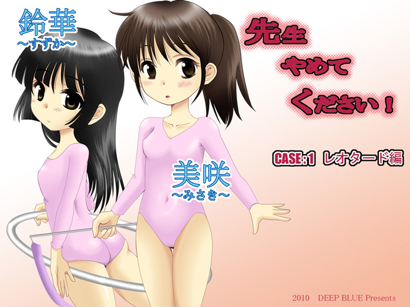 Sensei Yamete Kudasai! Case: 1 - Leotard Hen page 1 full