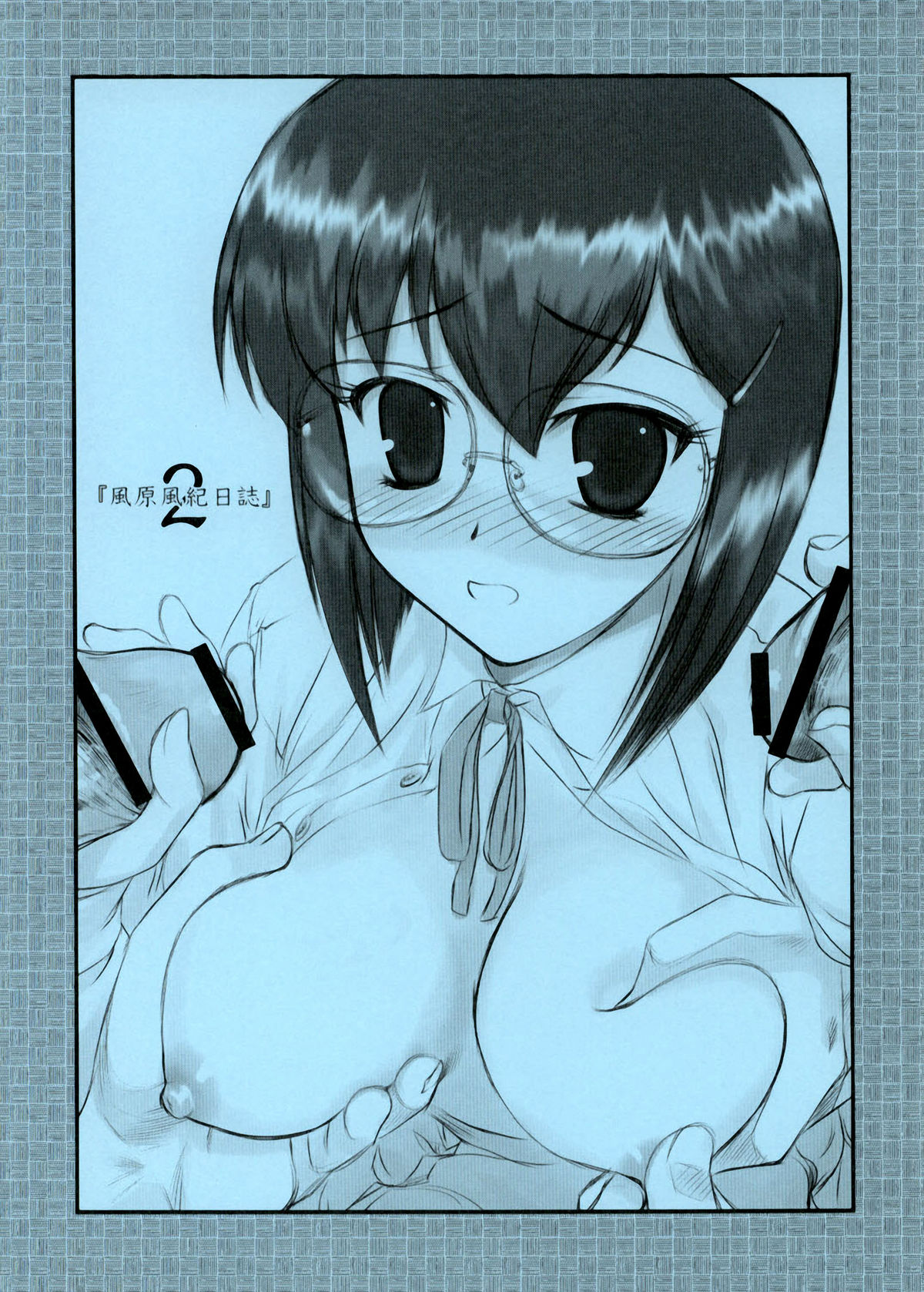 Kazahara Fuuki Nisshi 2 | Kazahara's Moral Order Journal 2  =LWB= page 1 full