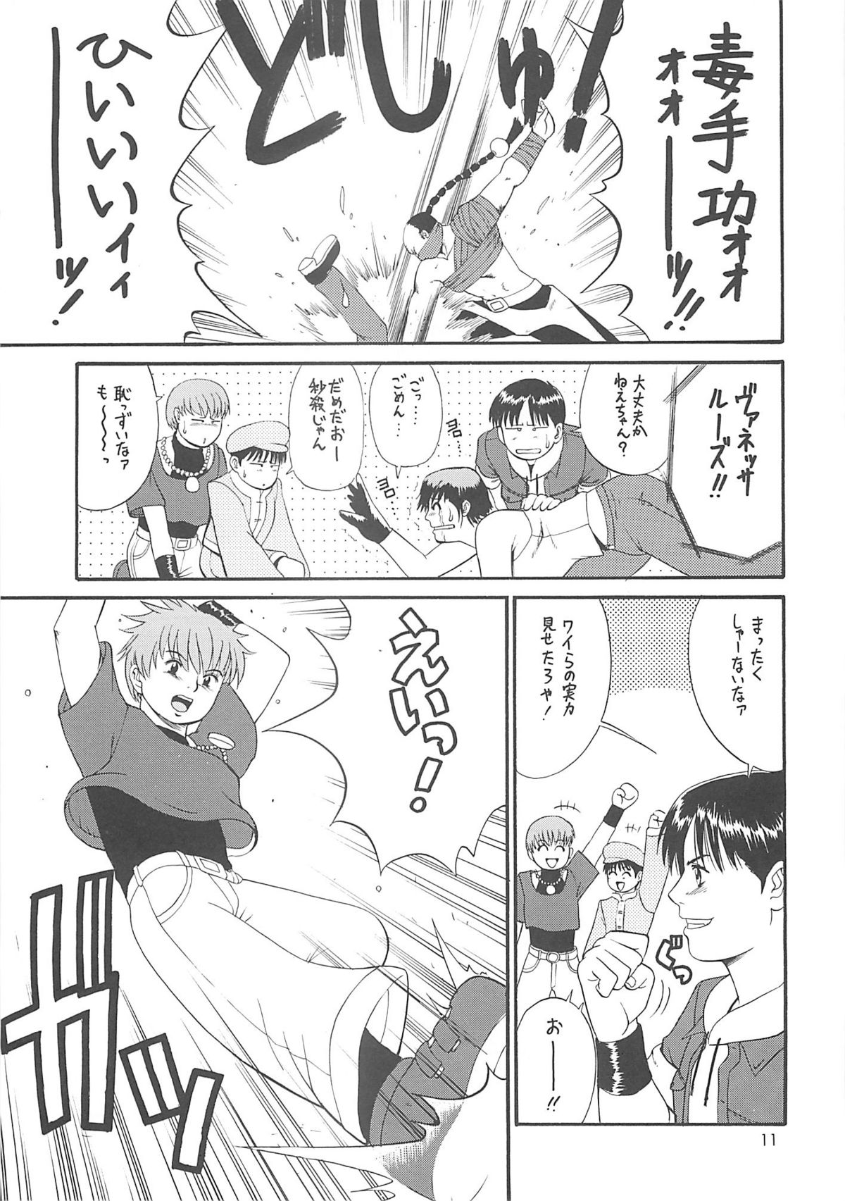 The Yuri &amp; Friends 2000 page 10 full