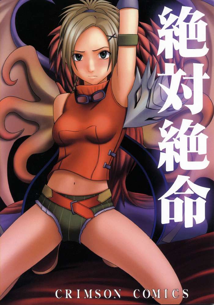Zettai Zetsumei page 1 full