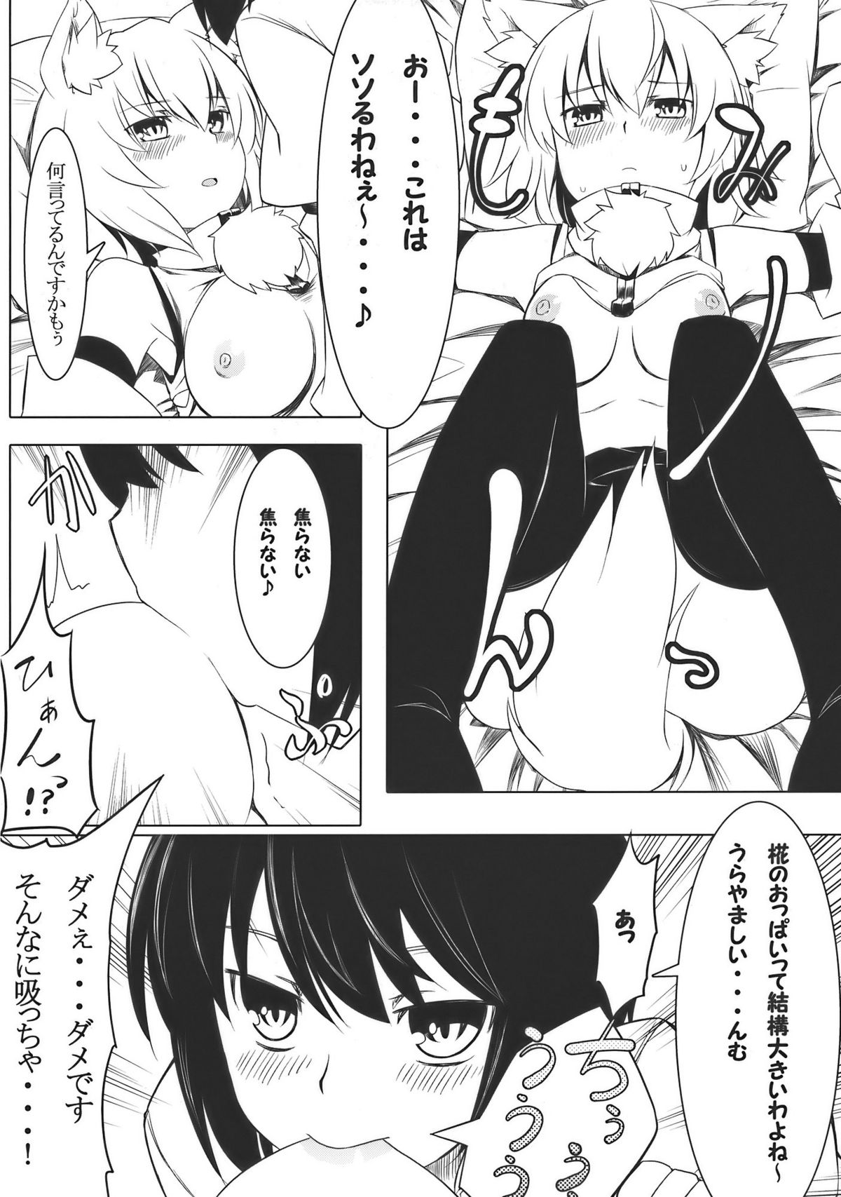 Omakase! Momi Momi Wan Wan O! page 10 full