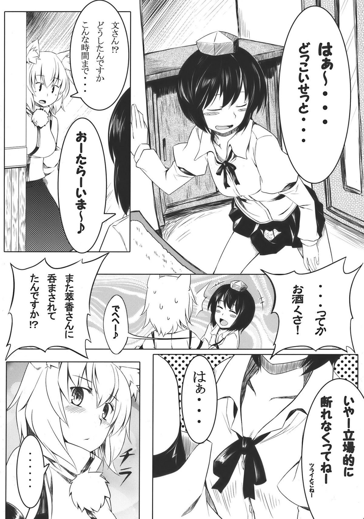 Omakase! Momi Momi Wan Wan O! page 4 full