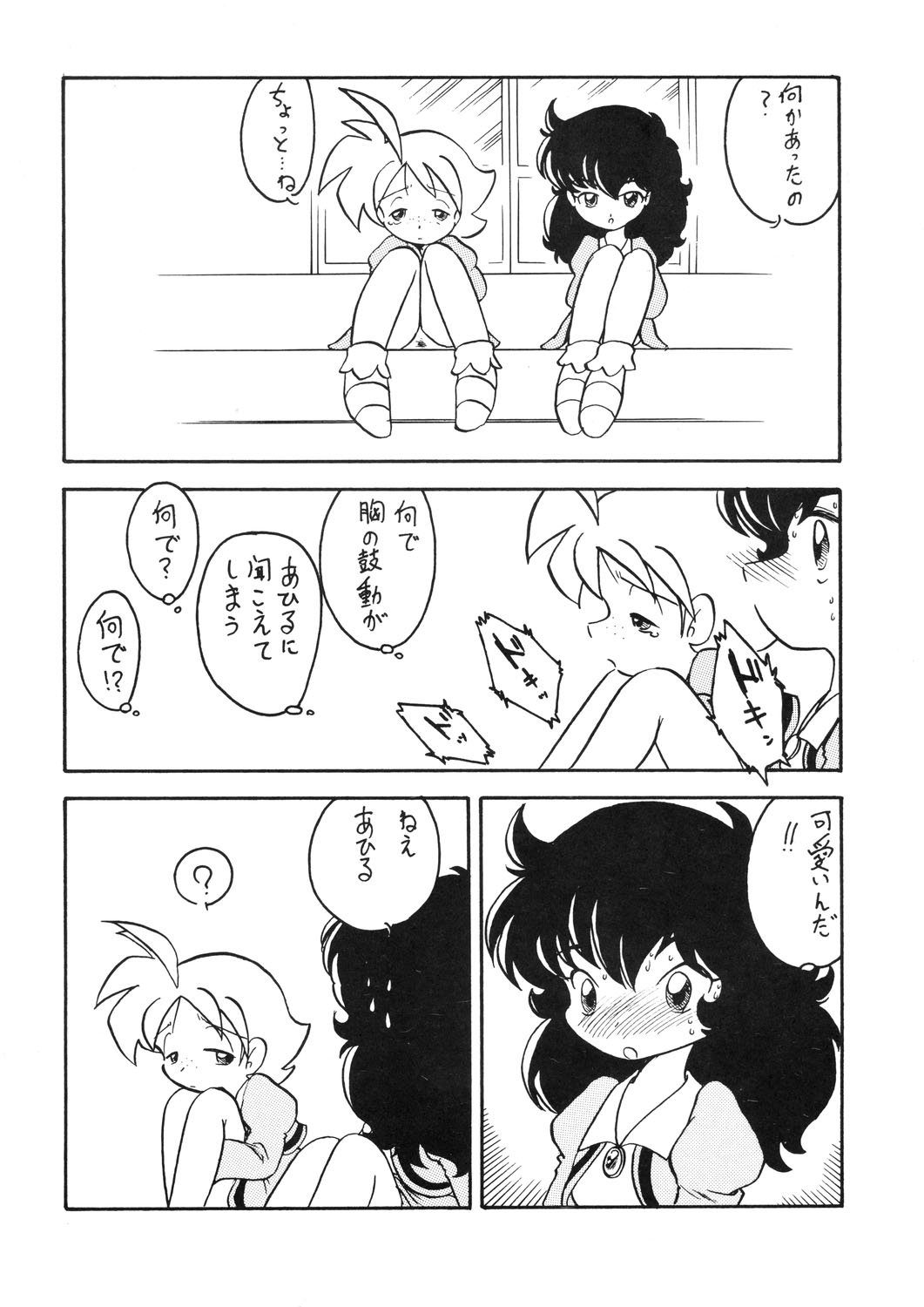 Duck's Egg page 7 full