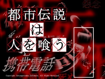 Toshi Densetsu wa Hito o Kuu cover