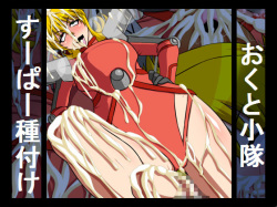 Super Tanetsuke Oku to Shoutai