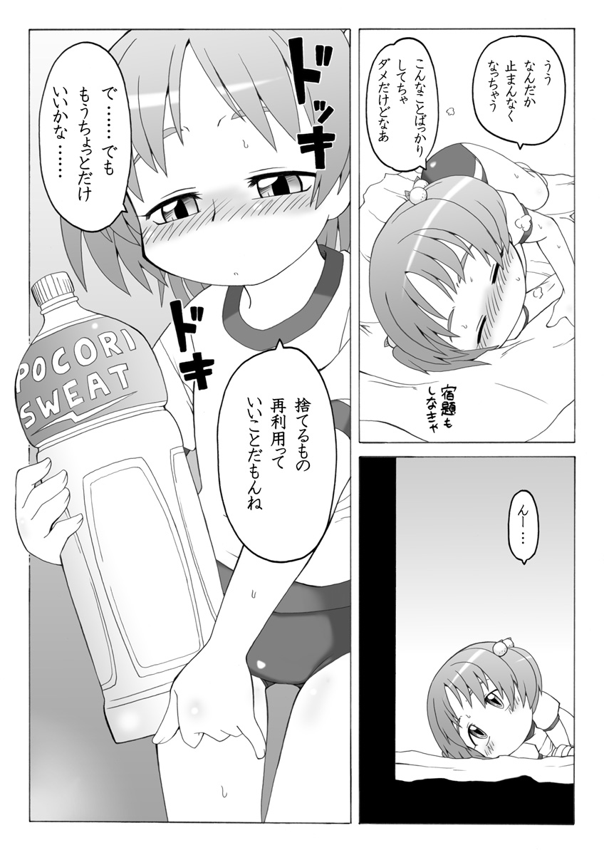 Hirogacchau no ga ii no 3 page 10 full