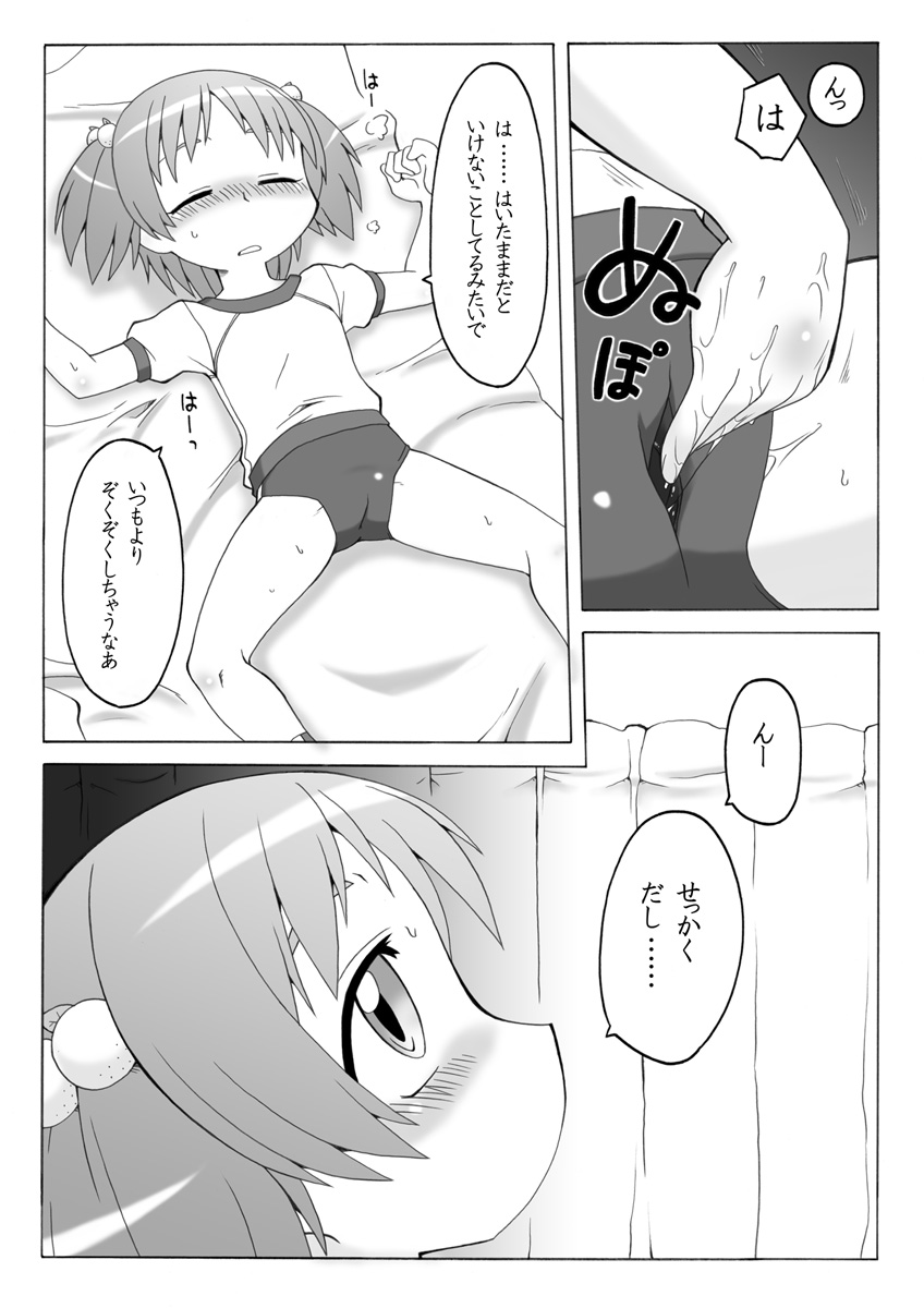 Hirogacchau no ga ii no 3 page 5 full