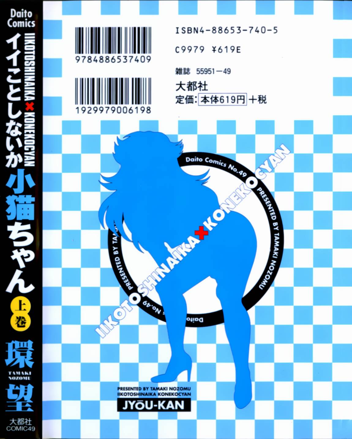 Iikoto Shinaika Koneko-chan Jou page 2 full