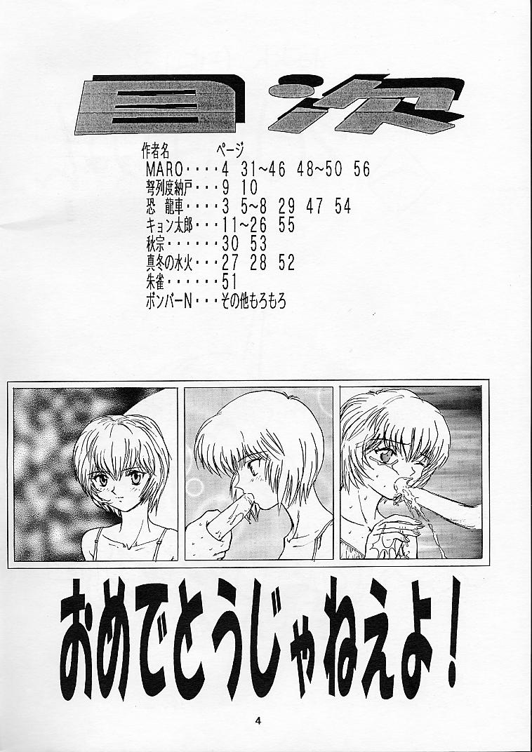 Shinseiki Evangelion! page 3 full