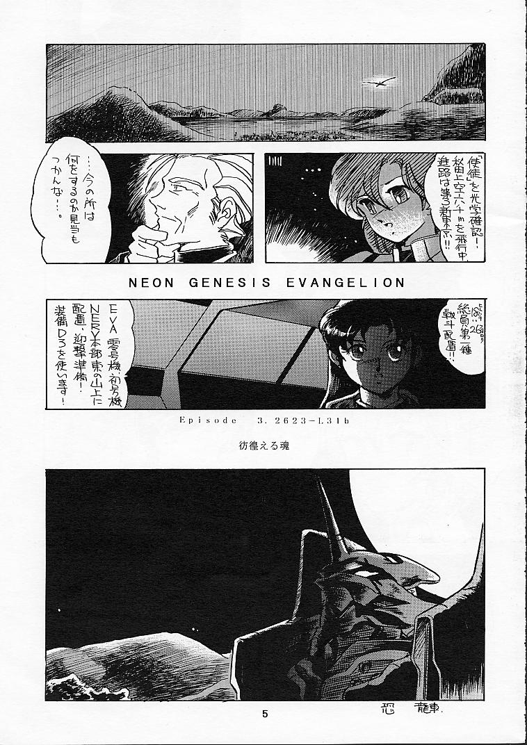 Shinseiki Evangelion! page 4 full