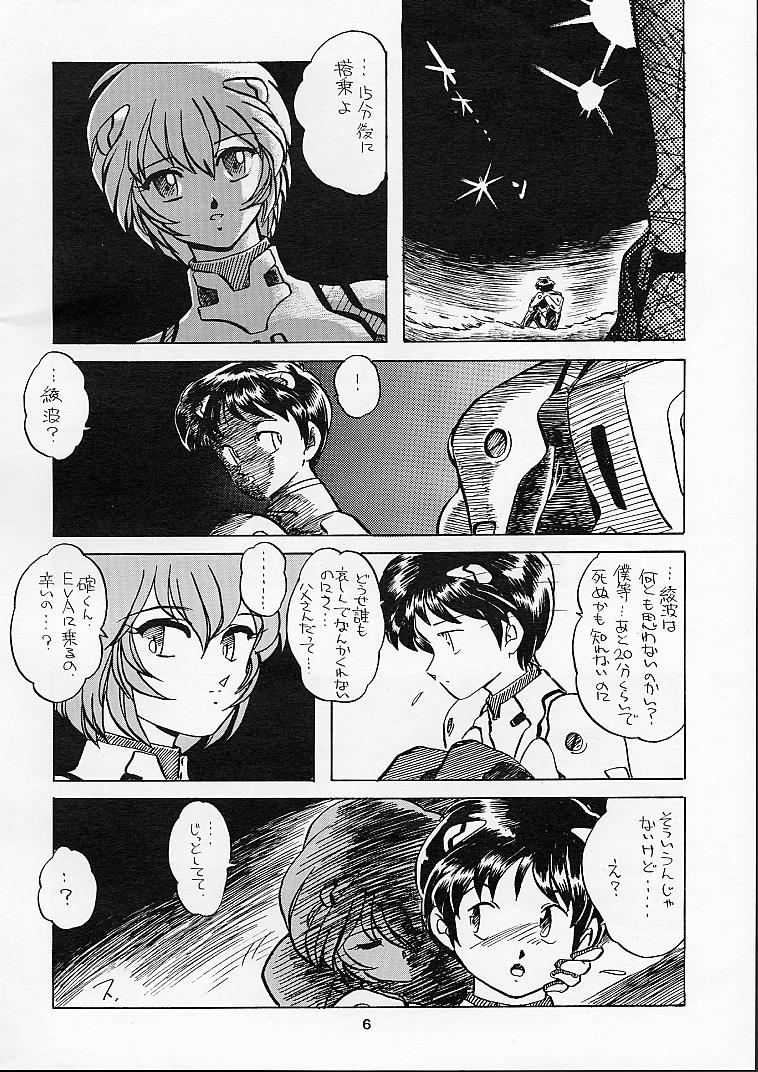 Shinseiki Evangelion! page 5 full