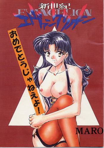 Shinseiki Evangelion! cover