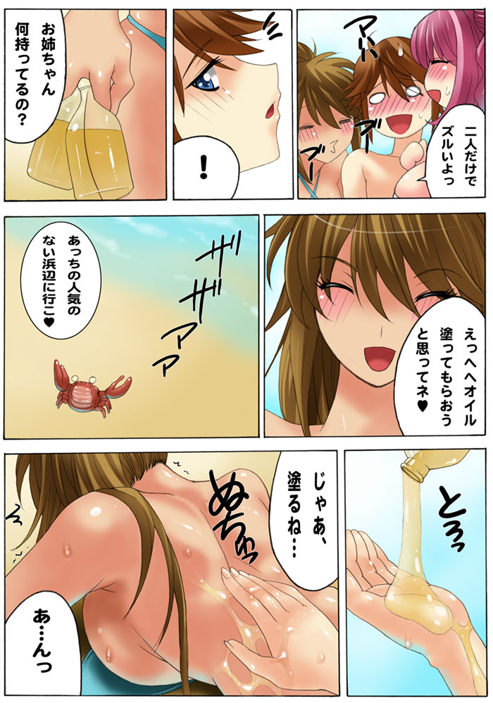Botepuri ~Kou-chan, Umi de Akachan Sanran shitai no!~ page 10 full