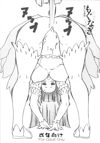 Mogunagi cover