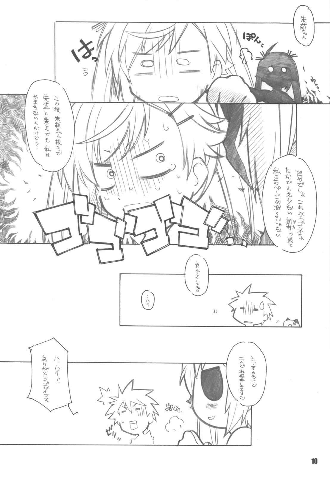 nYAN-DERE Vol.2 page 10 full