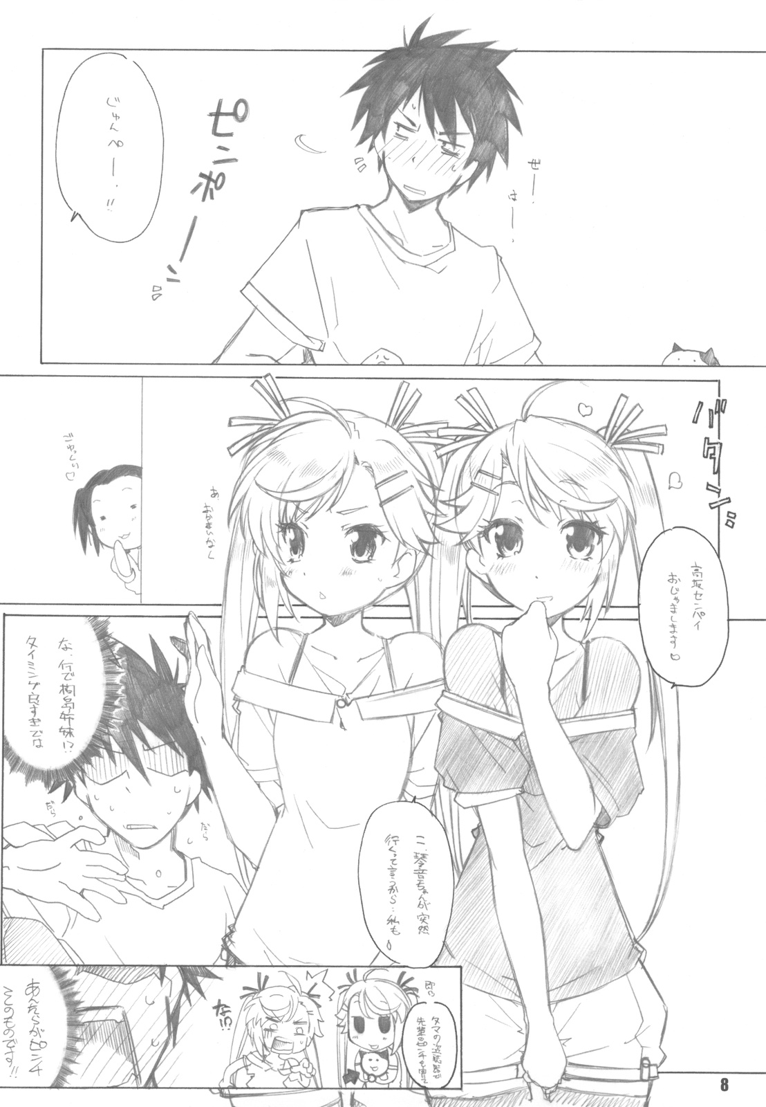 nYAN-DERE Vol.2 page 8 full