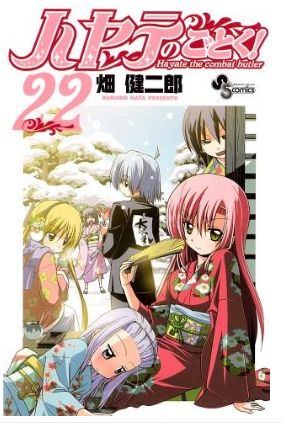 hayate no gotoku! page 2 full