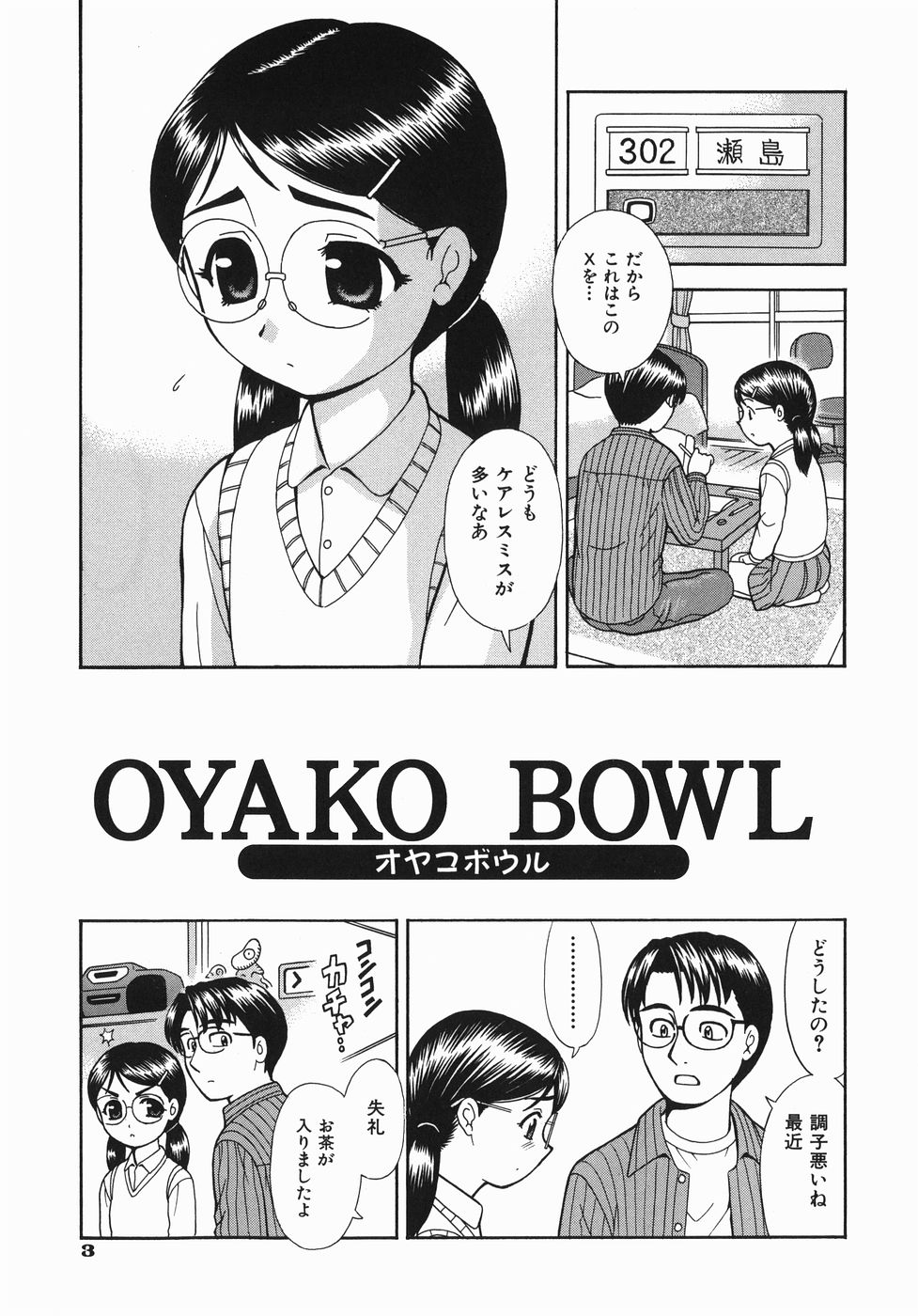 Koko ni Kiss Shite - Please Kiss Here page 6 full