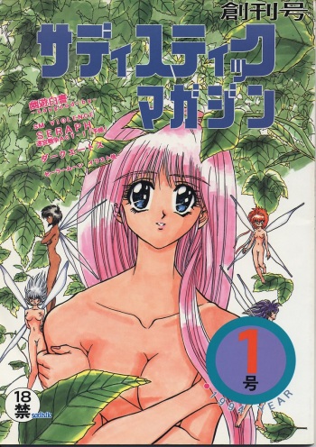 Sadistic Magazine Vol. 1 Soukangou cover