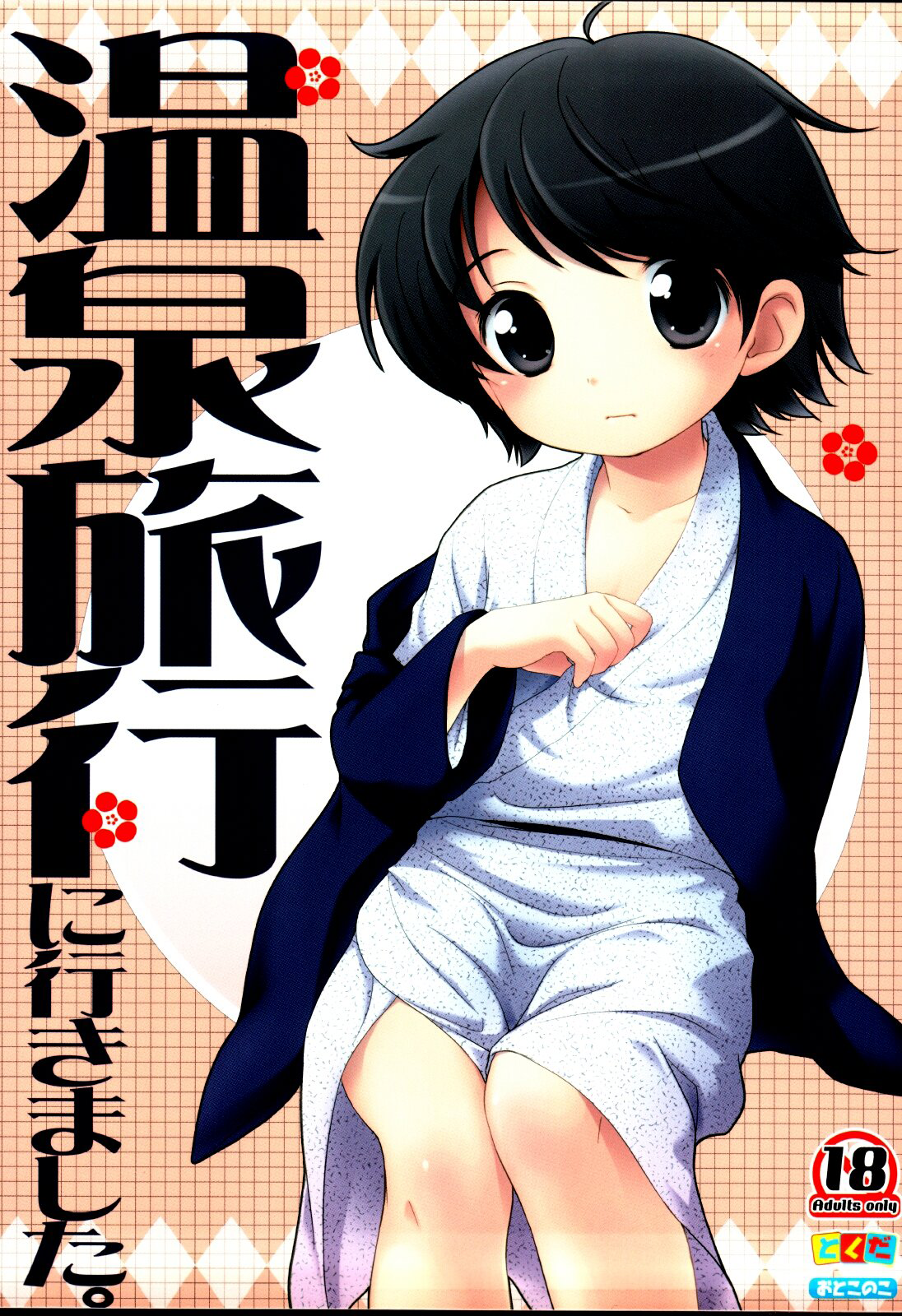 Onsen Ryokou ni Ikimashita. | Vacation at the Hot Springs. page 1 full