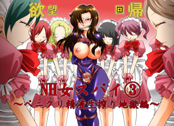 Yokubou Kaiki dai 406 shou -Sennyu!? New Half Onna Kousakuin Dai San wa Maidtai Kyousei Penikuri Namashibori hen- cover