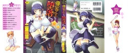 Yutousei wo Otosou