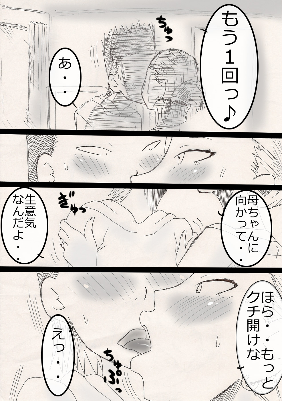 Nukunuku Kachan! page 7 full