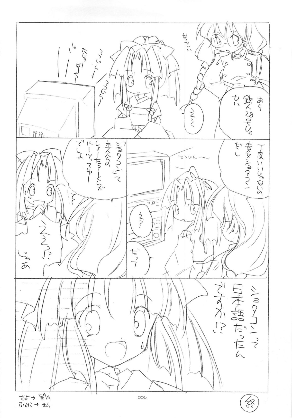 Tokyo Mahou Machi page 5 full
