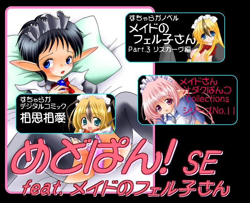 Medo pan! SE feat. Meido no Feru ko san page 1 full